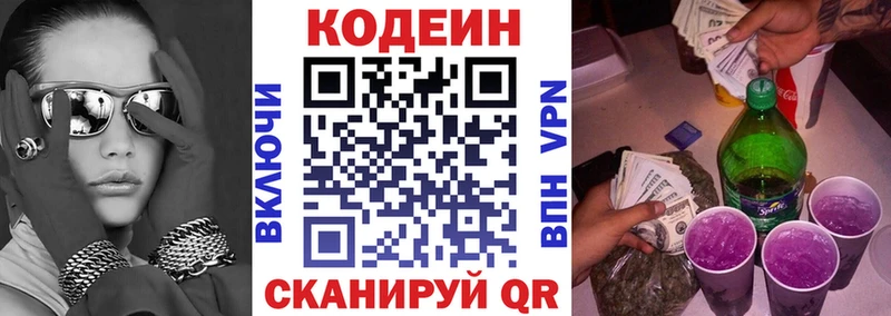 Codein Purple Drank  Малаховка 